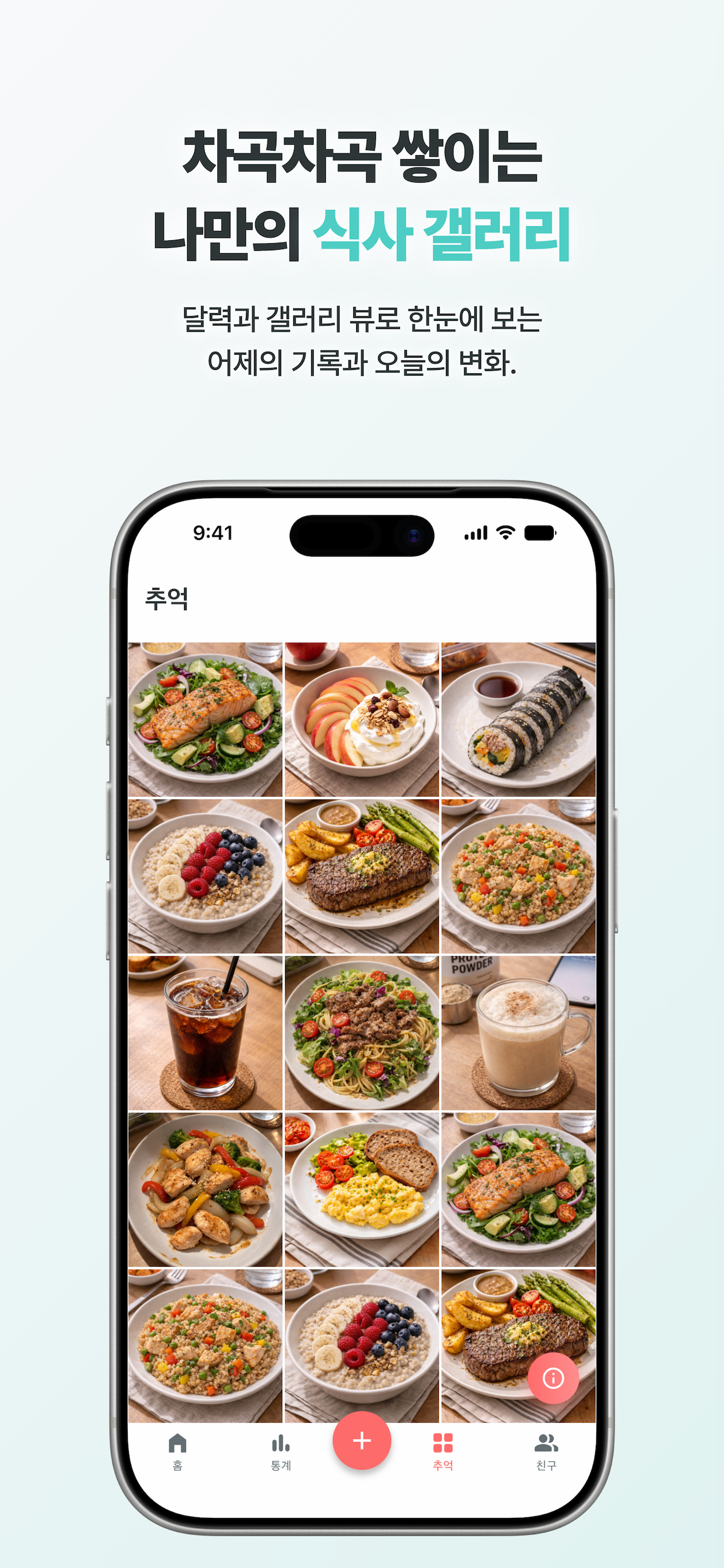 칼로리미터 - 영양소 & 식단 분석 리포트