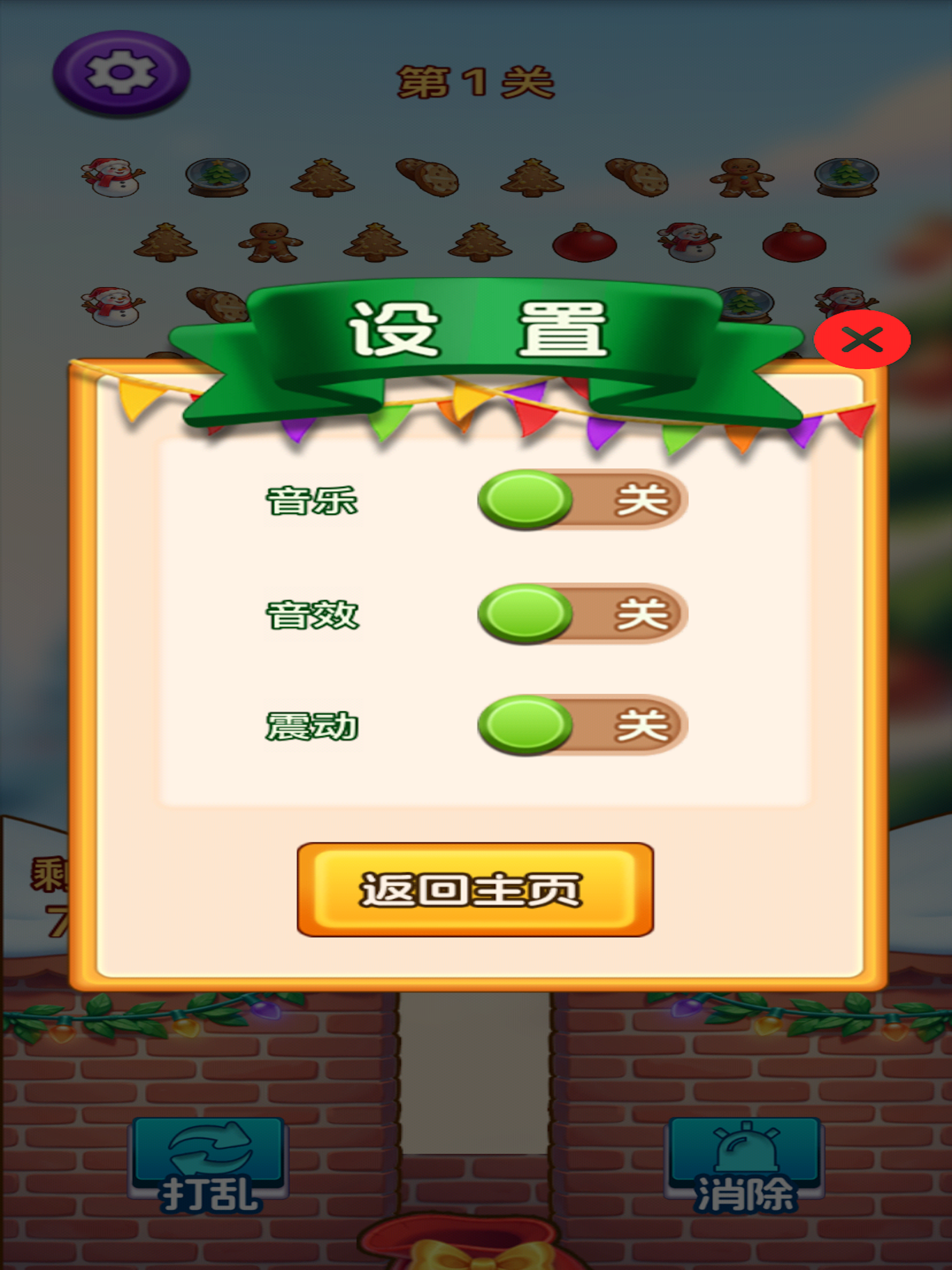 圣诞对对碰：欢乐派对