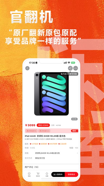 闲至优品二手手机