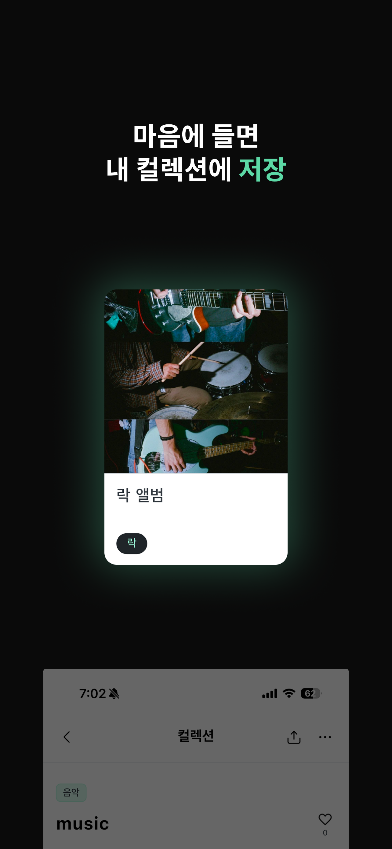Collecter - 취향 기록·수집