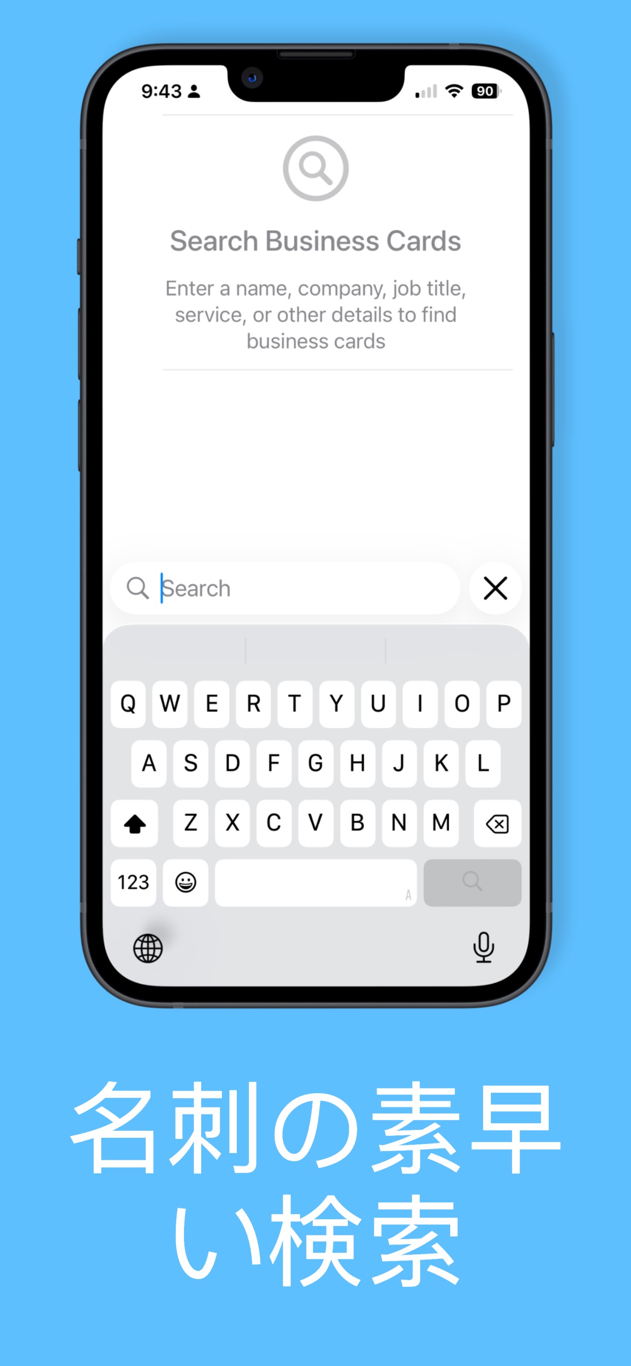 名刺の素早い検索