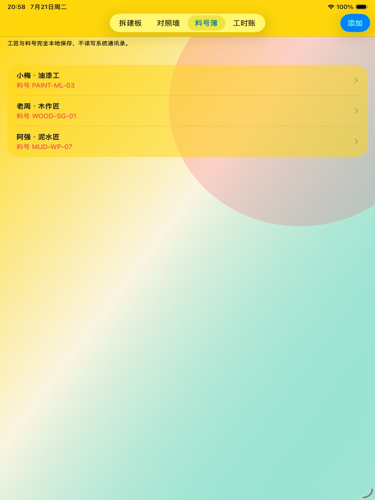 Screenshot 6 of 旧房翻修记