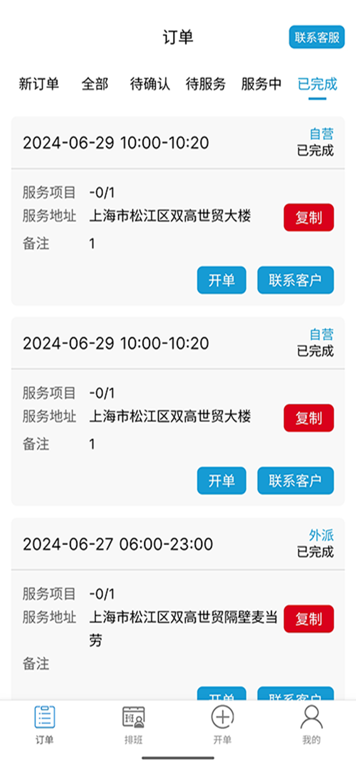 左管家服务端