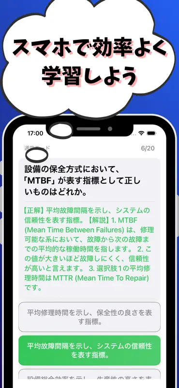 機械保全2級-電気系保全作業-試験対策-国家資格-技能検定 screenshot 7 of 7