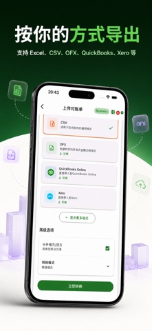 银行对账单转换器 screenshot