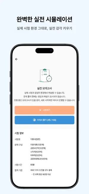 떠먹: 미용사(일반) 필기 기출문제 screenshot 3