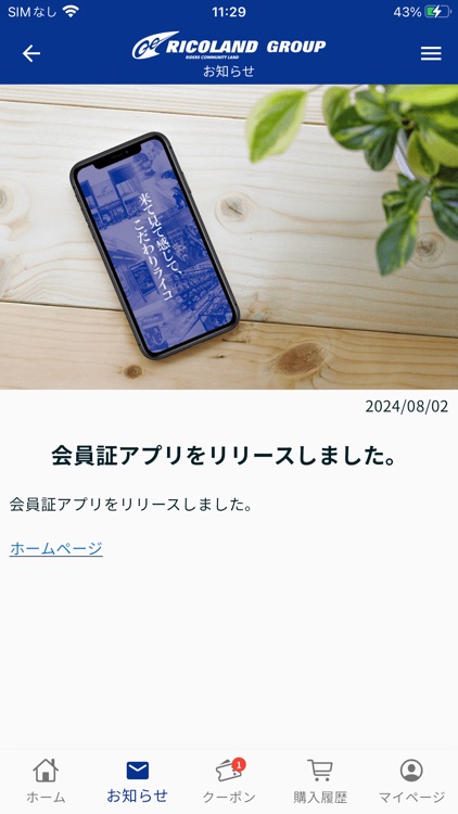 ライコランド会員アプリ