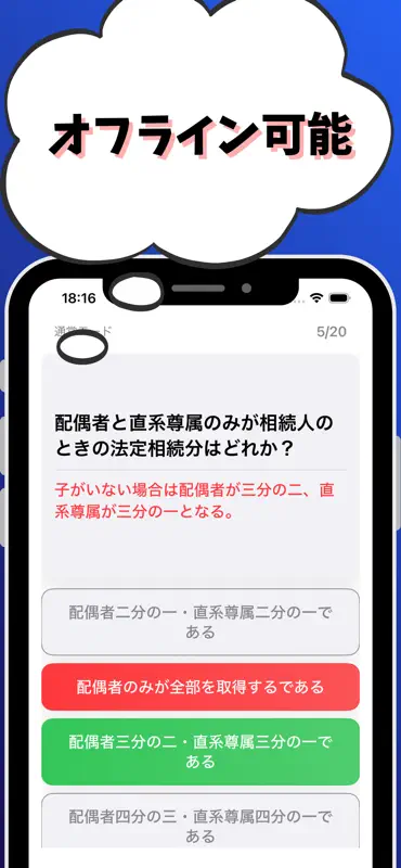 相続アドバイザー3級 銀行業務検定 試験対策 screenshot 6 of 7