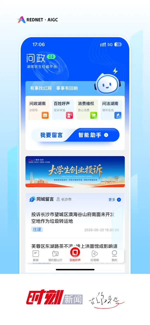 Screenshot #3 pour 时刻新闻