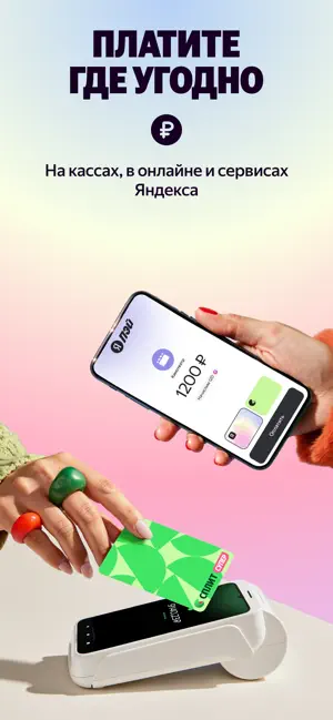 Яндекс Пэй iPhone screenshot 2