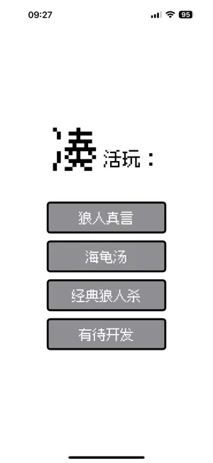 凑活玩 screenshot 1