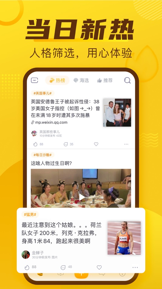 #2. 抽屉-内容社区·有点正经 (iOS) 由: 北京明心见性信息技术有限公司