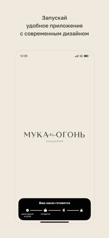 Мука и Огонь screenshot