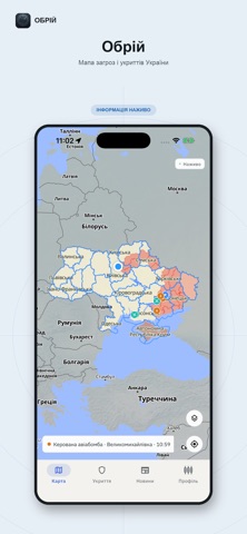 Обрій: мапа укриттів та загроз