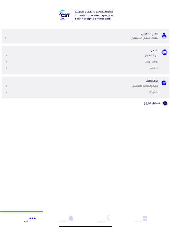 هيئة الاتصالات iPad screenshot 6 - Business app