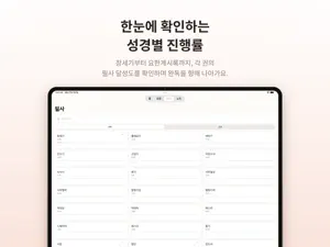 StayHoly - 성경 필사 말씀노트 screenshot 4