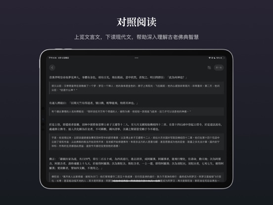 Screenshot #5 pour AI 大藏經 - 佛經全集 文白對照