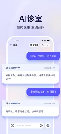 「蚂蚁阿福-蚂蚁旗下AI健康助手」截图 2