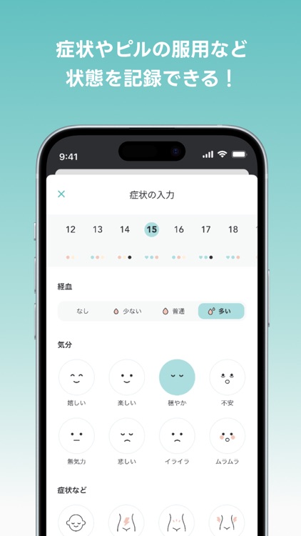 ペアケア - 生理管理・パートナー共有アプリ - screenshot-3