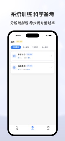 注册化工工程师有题库 screenshot