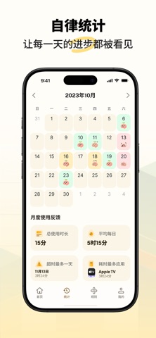 自律大脑 - 控制刷手机｜屏幕时间与应用限制 screenshot