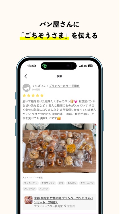 rebake - パンのオンラインマルシェ（リベイク） screenshot-3
