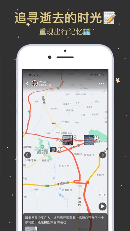 轨迹故事-从现在起开始认真记录 screenshot-3