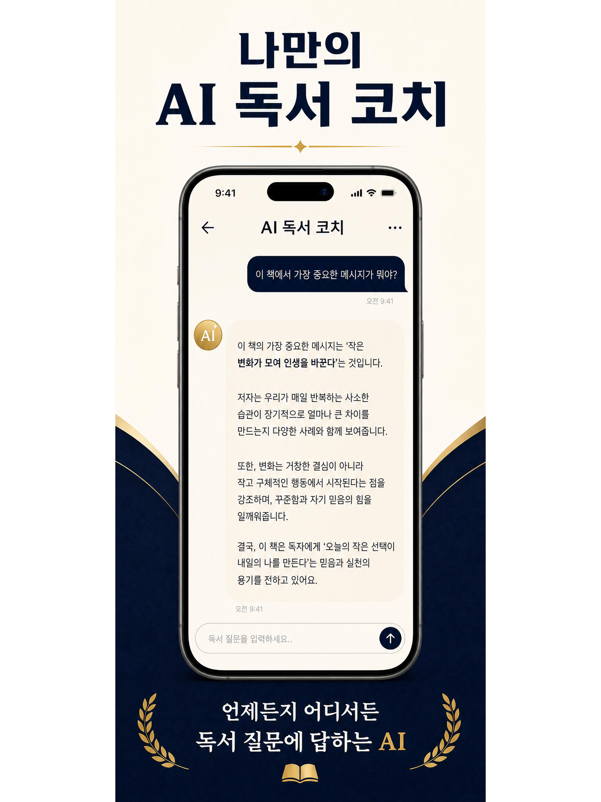 북와이즈 AI screenshot 9