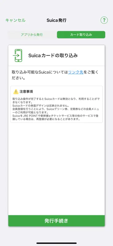 Suica screenshot 7 of 9