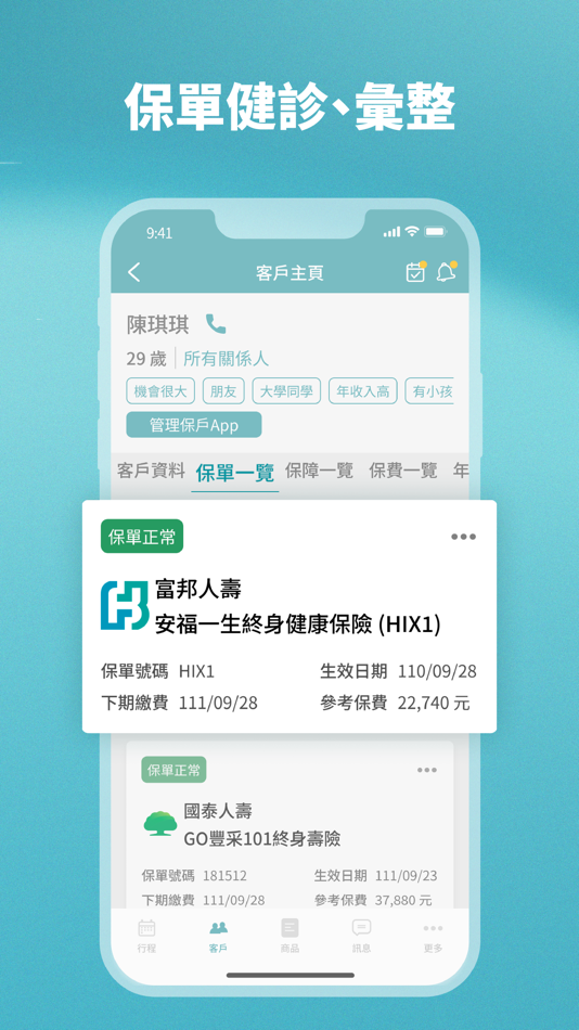 #1. 河馬保險-業務版 (iOS) 由: 錢管家數位科技股份有限公司