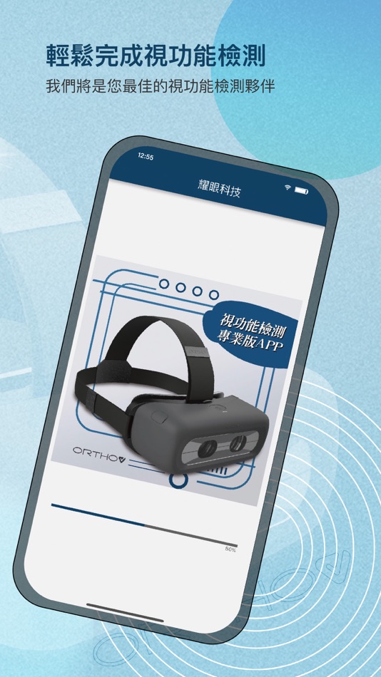 #6. OrthoV視功能檢測 (iOS) 由: Orthov Technology Company Limited