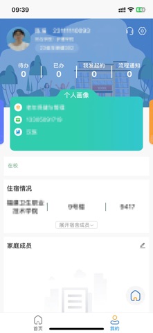福建卫生职业技术学院数字校园 screenshot
