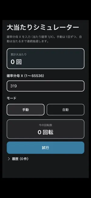 大当たりシミュレーター screenshot 1