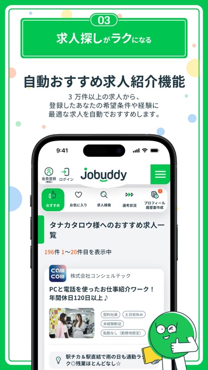 転職 なら求人アプリ ジョバディ-転職エージェント仕事探し screenshot-4