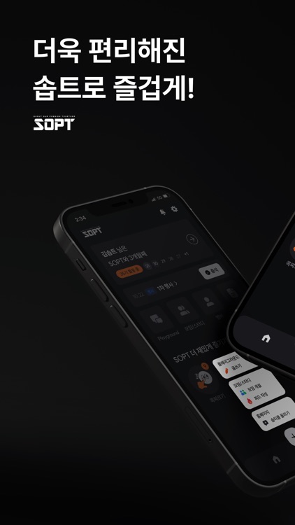 솝트 SOPT- IT 벤처 창업 동아리 공식앱 screenshot-6