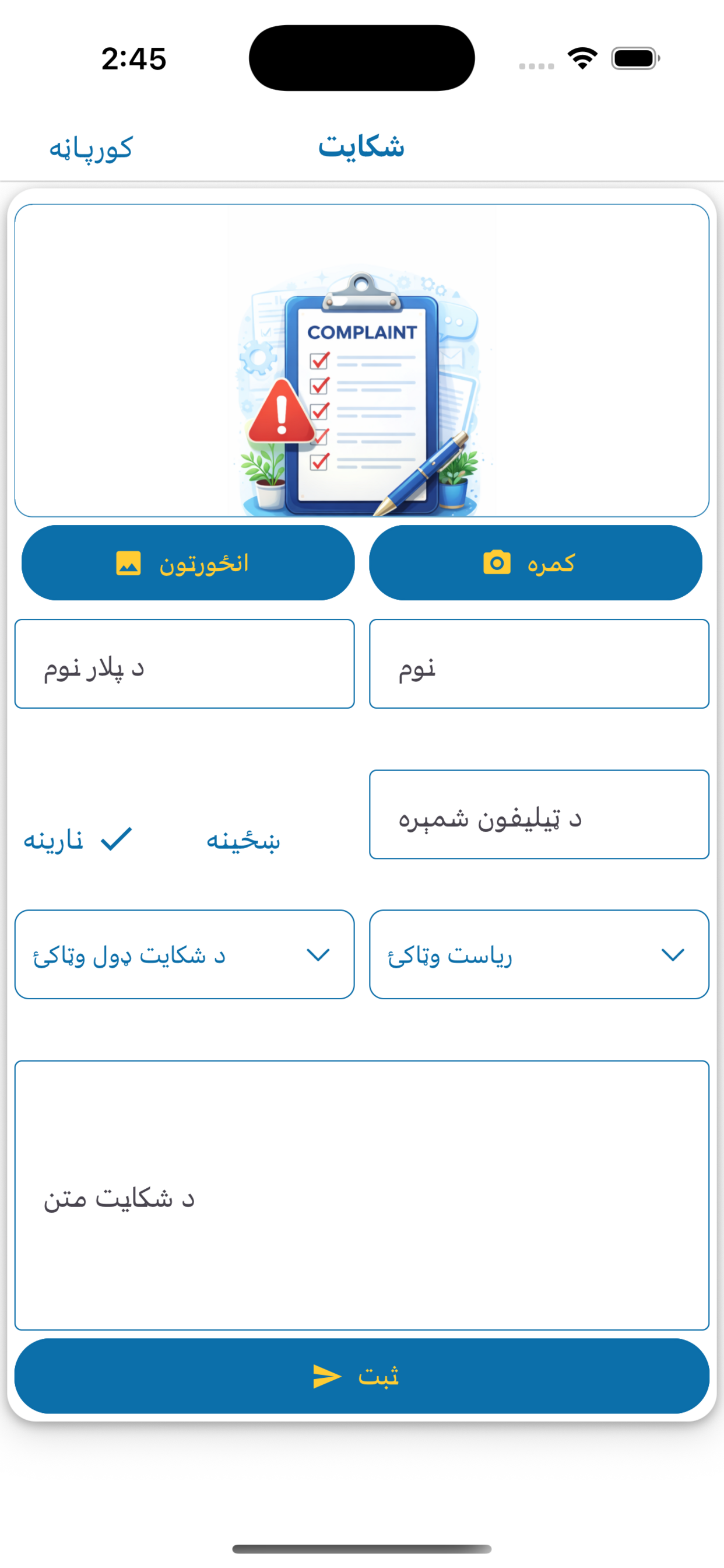 Kabul Municipality