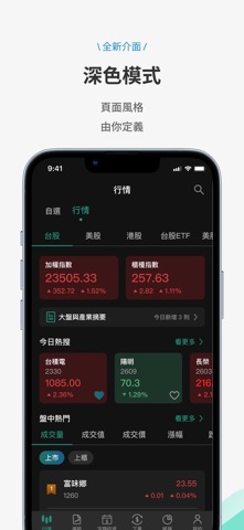 國泰證券 App Store preview screenshot 8