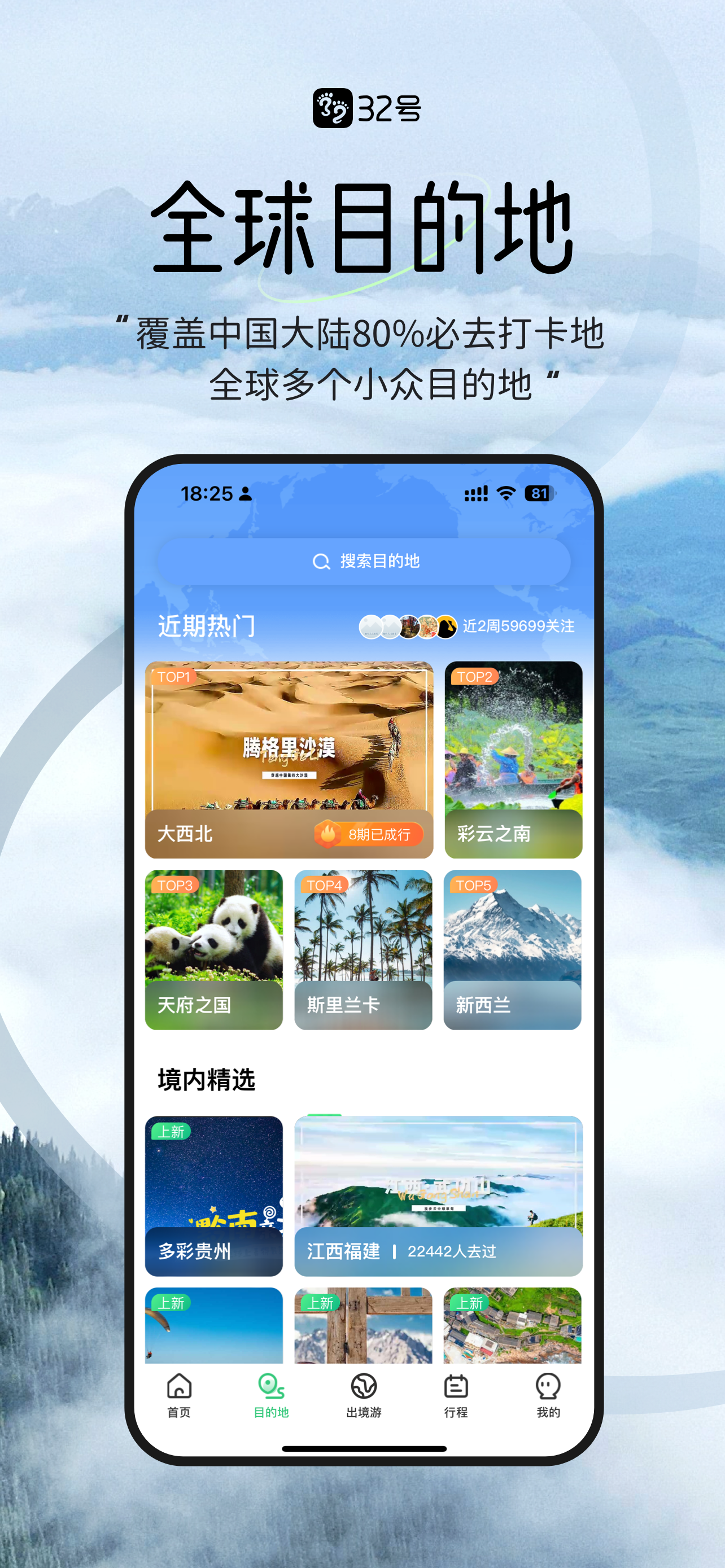 32号-精品跟团游,全球旅行,亲子活动,户外徒步,团队定制