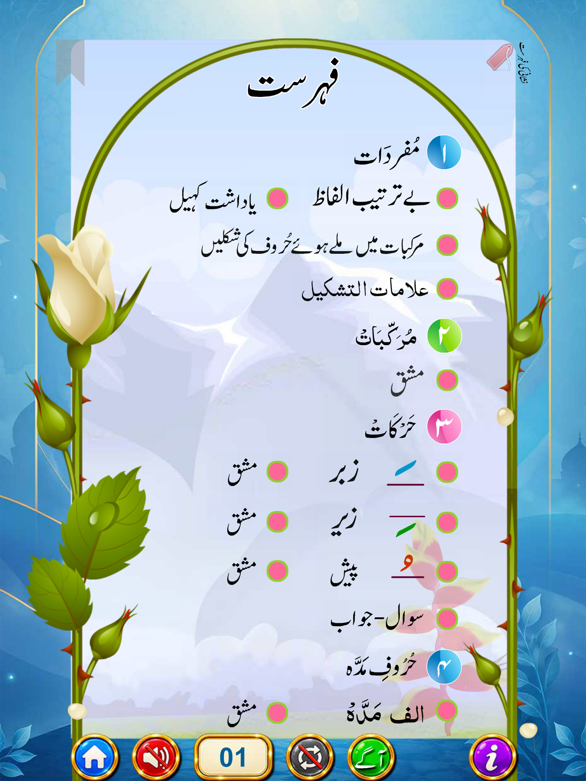 Noorani Qaida (URDU) screenshot 18