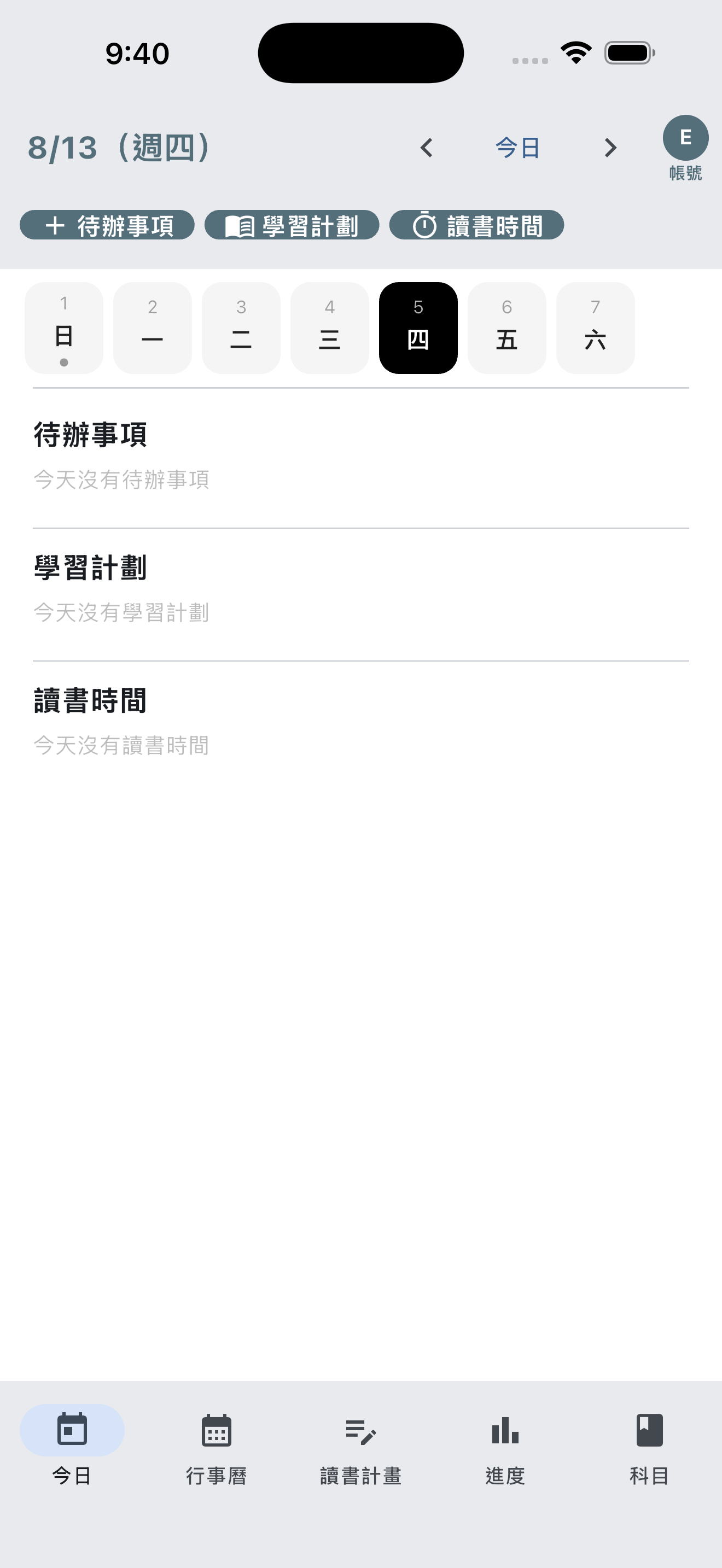 讀書計畫 - 學習計畫與行事曆 screenshot 3