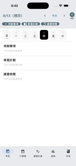 讀書計畫 - 學習計畫與行事曆 screenshot 3