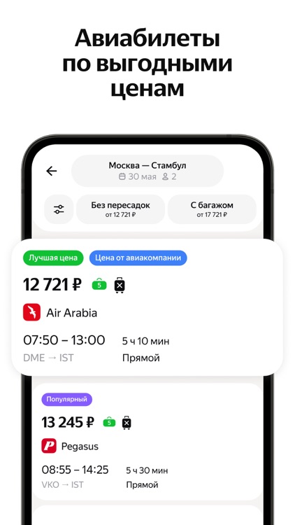 Яндекс Авиа — дешевые билеты