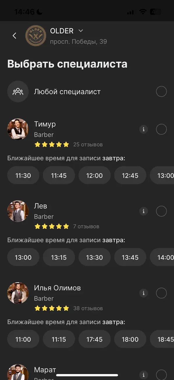 Screenshot #3 pour OLDER Барбершоп