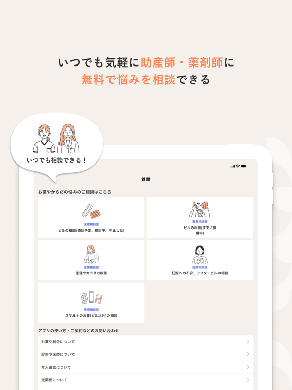 スマルナ - スマホで、ピルの相談・診察・処方までのおすすめ画像4