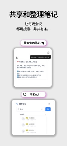 Knoi - AI会议记录 screenshot
