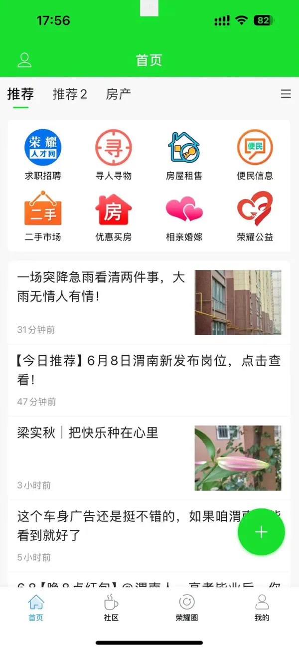 Screenshot #1 pour 荣耀渭南网
