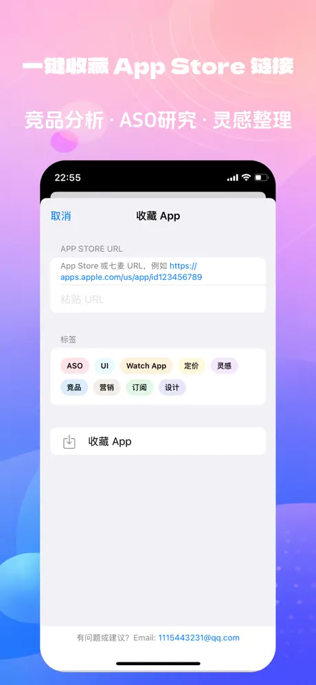 AppSaver：最喜爱的app灵感收藏夹 应用截图