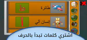 Arabic Alphabet & Words Game screenshot 2