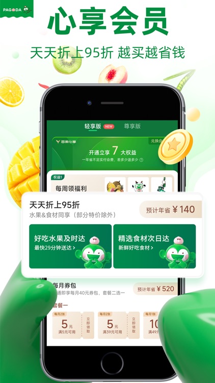 百果园-全球好水果 直供百果园 screenshot-4