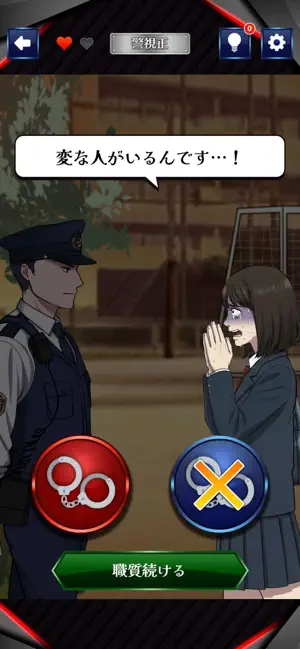 巡回中！即タイホ！ iPhone screenshot 2